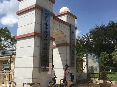 昆明官渡区华西航空旅...