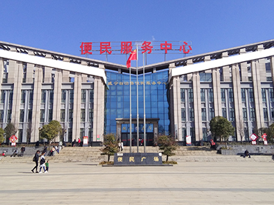 贵州省威宁便民服务中...