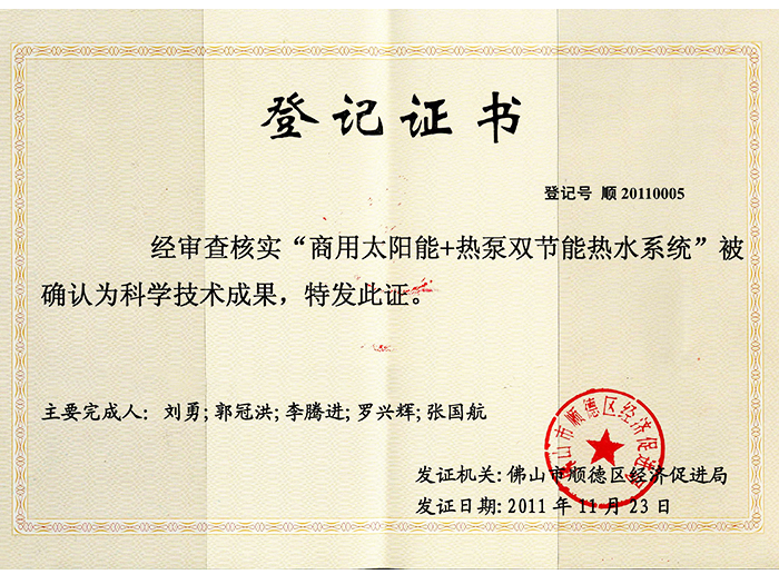登记证书