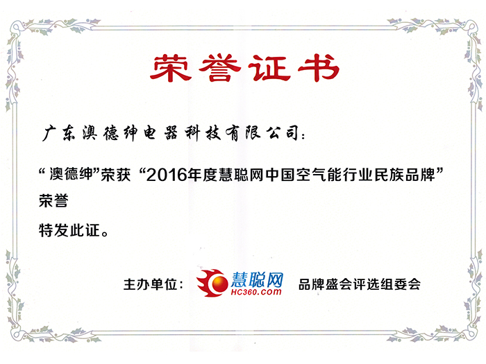2016荣誉证书
