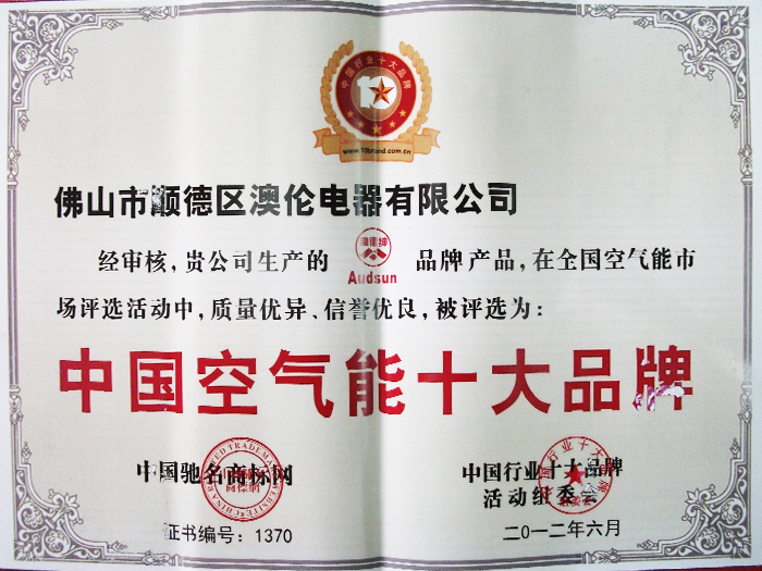 中国空气能十大品牌